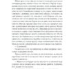 Старший боярин. План до двору. Тодось Осьмачка (Укр) Фоліо (9786175513859) (515496) - Зображення 9