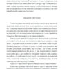 Старший боярин. План до двору. Тодось Осьмачка (Укр) Фоліо (9786175513859) (515496) - Зображення 10