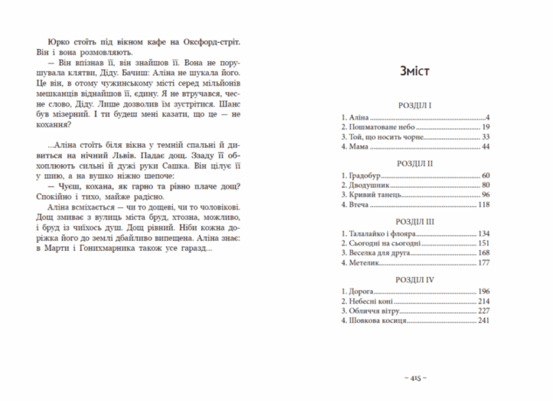 Гонихмарник. Дара Корній. Книга 1 (Укр) Readberry (9786170988089) (512361) - Зображення 4