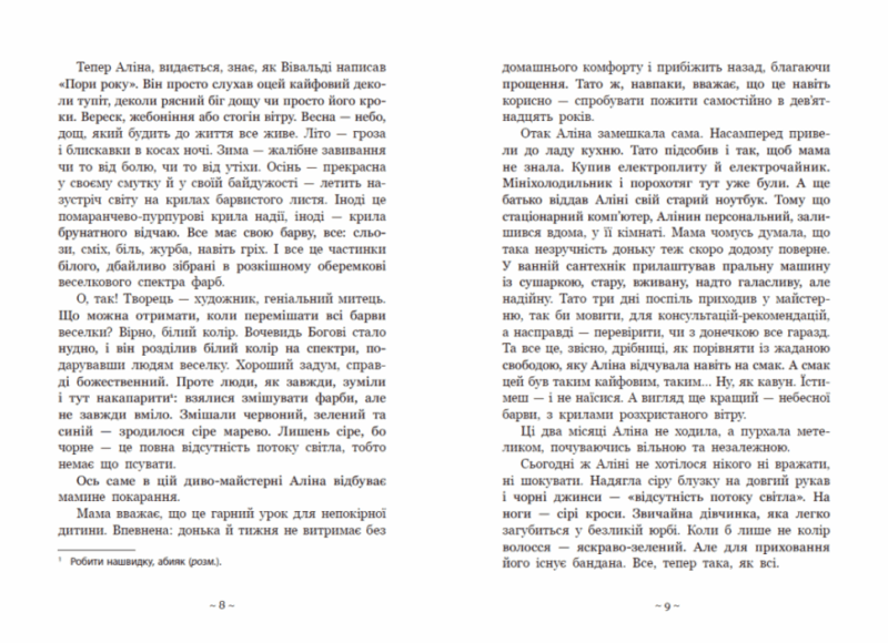 Гонихмарник. Дара Корній. Книга 1 (Укр) Readberry (9786170988089) (512361) - Зображення 5