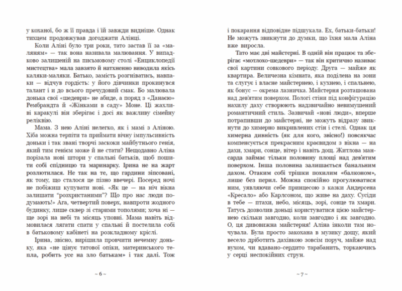 Гонихмарник. Дара Корній. Книга 1 (Укр) Readberry (9786170988089) (512361) - Зображення 6