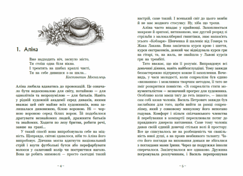 Гонихмарник. Дара Корній. Книга 1 (Укр) Readberry (9786170988089) (512361) - Зображення 7