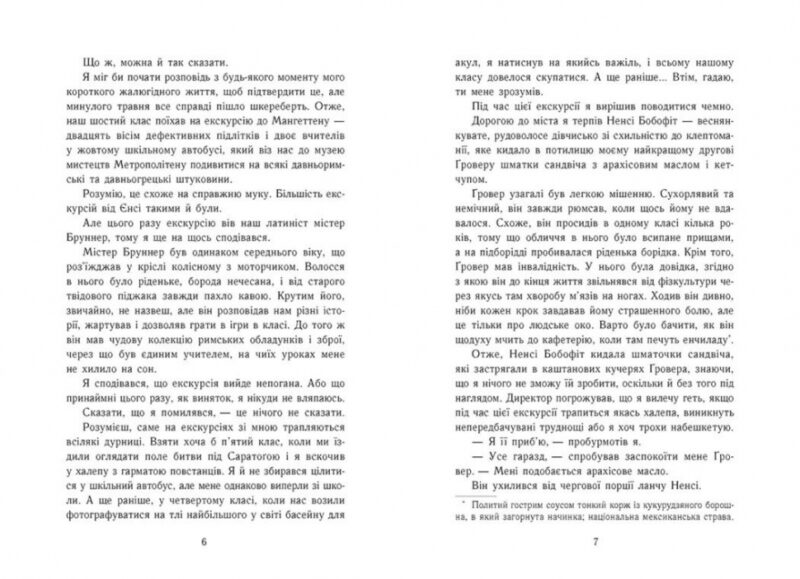 Персі Джексон і олімпійці. Викрадач блискавок. Книга 1. Ріордан Рік (Укр) Ранок (9786170982995) (512169) - Зображення 5