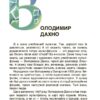 Українські творці візуального мистецтва. Розповіді для дітей. Це наше, українське (Укр) Основа (9786170042699) (512243) - Зображення 9