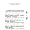 Чаросвіт. Казки на 5 хвилин для добрих сновидінь. Чабанова О.О. (Укр) Основа (9786170042453) (512066) - Зображення 4