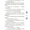 Чаросвіт. Казки на 5 хвилин для добрих сновидінь. Чабанова О.О. (Укр) Основа (9786170042453) (512066) - Зображення 7
