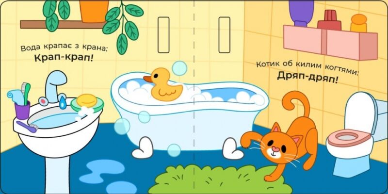 Що чути... В оселі. Процун К., Романова О. (Укр) Ранок (9786170980458) (504266) - Зображення 3
