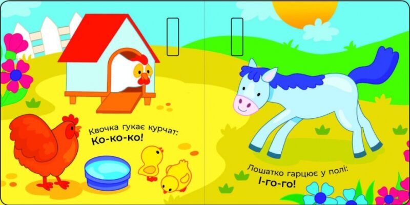 Що чути... На селі. Процун К., Романова О. (Укр) Ранок (9786170980427) (504267) - Зображення 2