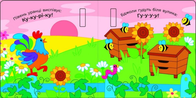 Що чути... На селі. Процун К., Романова О. (Укр) Ранок (9786170980427) (504267) - Зображення 4