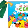Що чути... На селі. Процун К., Романова О. (Укр) Ранок (9786170980427) (504267) - Зображення 5