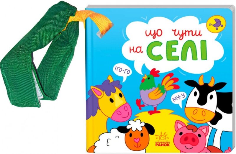 Що чути... На селі. Процун К., Романова О. (Укр) Ранок (9786170980427) (504267) - Зображення 5
