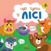 Що чути... У лісі. Процун К., Романова О. (Укр) Ранок (9786170980403) (504259)