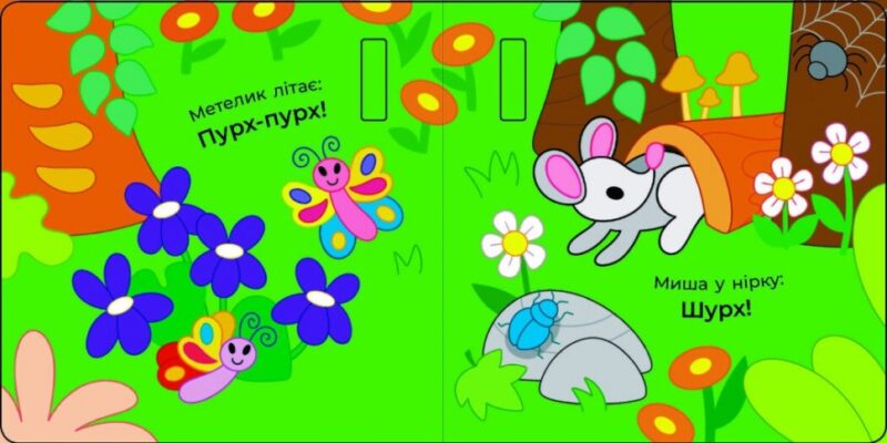 Що чути... У лісі. Процун К., Романова О. (Укр) Ранок (9786170980403) (504259) - Зображення 2