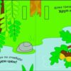Що чути... У лісі. Процун К., Романова О. (Укр) Ранок (9786170980403) (504259) - Зображення 3
