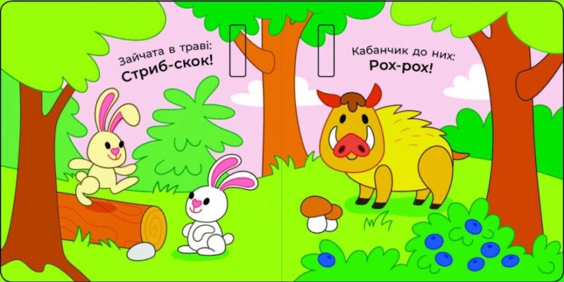 Що чути... У лісі. Процун К., Романова О. (Укр) Ранок (9786170980403) (504259) - Зображення 4