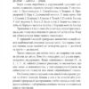 І-цзін. Книга змін. І- цзин (Укр) Фоліо (9786175516454) (515498) - Зображення 8