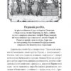 Смерть у Берестові. Кралюк П., Красовицький О. (Укр) Фоліо (9786175517574) (515500) - Зображення 8