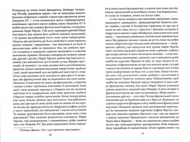 Марія Антуанетта. Стефан Цвейг (Укр) Фоліо (9789660377066) (515505) - Зображення 3