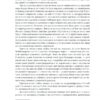 Історія західної філософії. Бертран Рассел (Укр) Фоліо (9786175516522) (515515) - Зображення 9