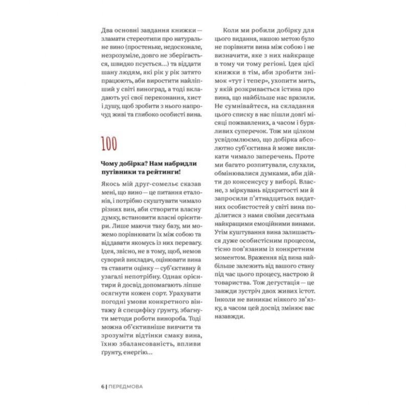Raisin. 100 великих натуральних емоційних вин. Ґійом Ларош (Укр) Yakaboo Publishing (9786177544585) (516033) - Зображення 3