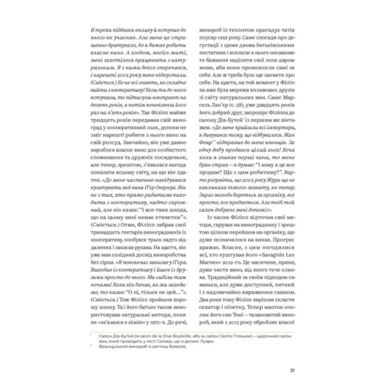 Raisin. 100 великих натуральних емоційних вин. Ґійом Ларош (Укр) Yakaboo Publishing (9786177544585) (516033) - Зображення 9