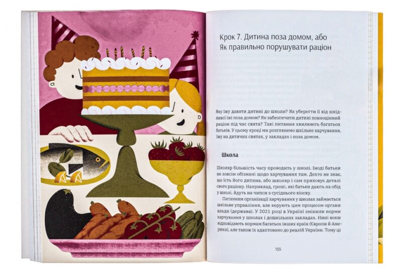 Виховання харчування: 10 кроків до здоров’я вашої дитини. Самойленко Н., Бєлокоз А. (Укр) Yakaboo Publishing (9786178107659) (516030) - Зображення 3