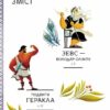 Герої грецької міфології. Соня Елізабетта Корвалья (Укр) Vivat (9786171702769) (516164) - Зображення 2