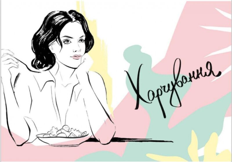 Здоровий раціон для кращої версії себе. Соколова О. (Укр) Vivat (9789669823458) (516167) - Зображення 4