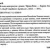 Не плач, моя красуне. Вовк Я. (Укр) КСД (9786171503809) (516942) - Зображення 2