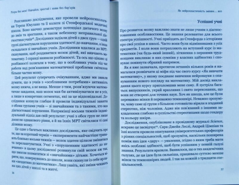 Розум без меж! Навчайся, зростай і живи без бар’єрів. Джо Боулер (Укр) Vivat (9789669825223) (516168) - Зображення 5
