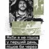 Слова і кулі. Корнієнко Н., Гаджій О. (Укр) Vivat (9786171705647) (516161) - Зображення 4