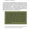 Слова і кулі. Корнієнко Н., Гаджій О. (Укр) Vivat (9786171705647) (516161) - Зображення 5