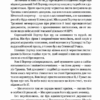 Страх. Трамп у Білому домі. Боб Вудворд (Укр) Yakaboo Publishing (9786177544158) (516034) - Зображення 5