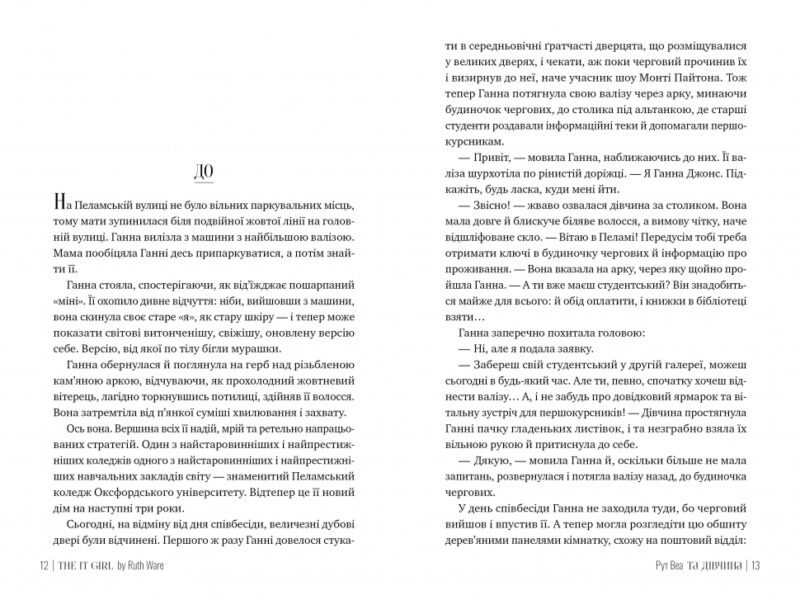 Та дівчина. Рут Веа (Укр) Рідна мова (9786178373580) (517079) - Зображення 2