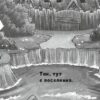 Фрея та безстрашні. До бою! Книга 1. Йохен Тіль, Домінік Рупп (Укр) Vivat (9786171704923) (516163) - Зображення 5