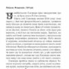 Шлюбний портрет. Меґґі О'Фаррелл (Укр) Vivat (9786171705593) (516162) - Зображення 5