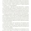 Як давати собі раду. Чого ми навчилися за 50 книжками із саморозвитку. Джолента Ґрінберґ, Кристен Майнзер (Укр) Yakaboo Publishing (9786177544424) (516035) - Зображення 8
