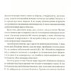 Як давати собі раду. Чого ми навчилися за 50 книжками із саморозвитку. Джолента Ґрінберґ, Кристен Майнзер (Укр) Yakaboo Publishing (9786177544424) (516035) - Зображення 10