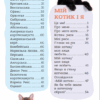 Я люблю котиків (Укр) Зірка 144028 (9786176342083) (473635) - Зображення 3