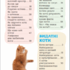 Я люблю котиків (Укр) Зірка 144028 (9786176342083) (473635) - Зображення 4