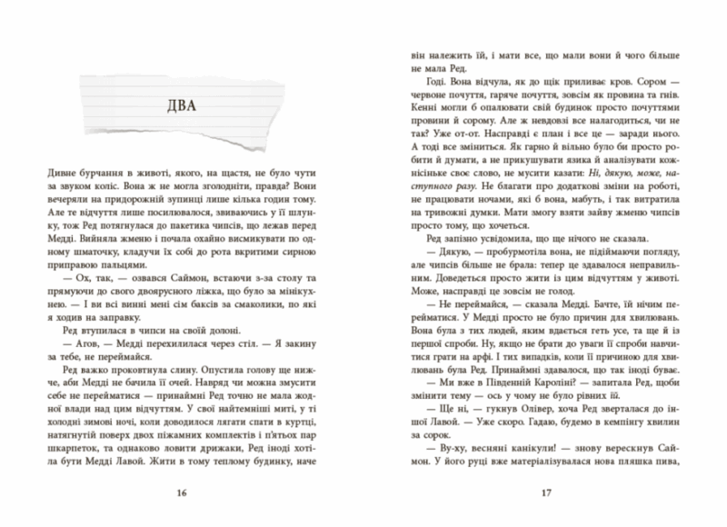 Виживуть п'ятеро. Ігри в трилер – Голлі Джексон (Укр) Readberry (9786170988409) (513606) - Зображення 3