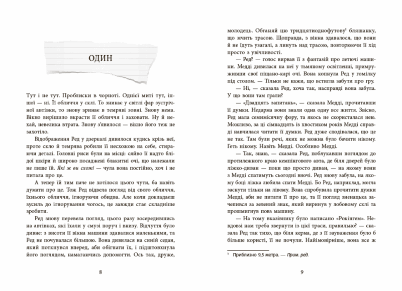Виживуть п'ятеро. Ігри в трилер – Голлі Джексон (Укр) Readberry (9786170988409) (513606) - Зображення 7