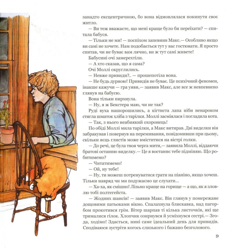 Магічна книга анатомії. Керол Доннер (Укр) Читаріум (9786177329441) (516864) - Зображення 7