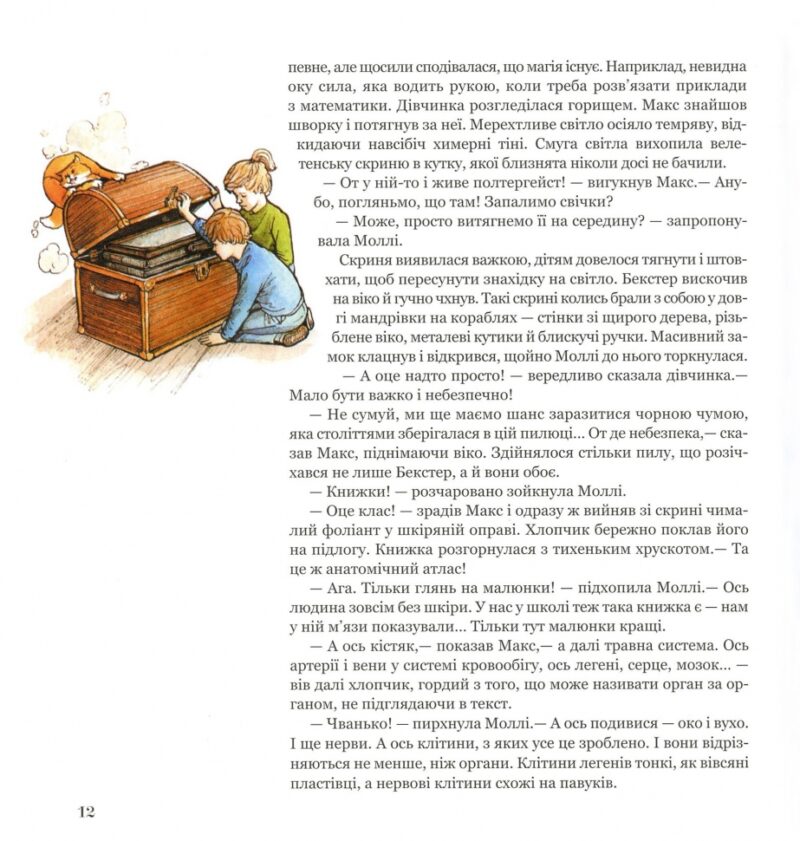 Магічна книга анатомії. Керол Доннер (Укр) Читаріум (9786177329441) (516864) - Зображення 10