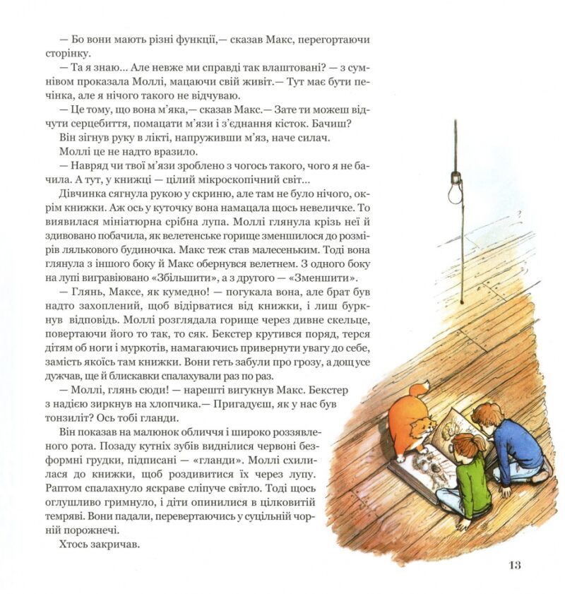 Магічна книга анатомії. Керол Доннер (Укр) Читаріум (9786177329441) (516864) - Зображення 11