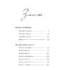 Винен не вбивця… Зустріч випускників. Франц Верфель (Укр) Yakaboo Publishing (9786178222635) (516038) - Зображення 2