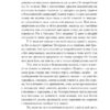 Винен не вбивця… Зустріч випускників. Франц Верфель (Укр) Yakaboo Publishing (9786178222635) (516038) - Зображення 6