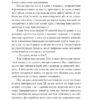 Винен не вбивця… Зустріч випускників. Франц Верфель (Укр) Yakaboo Publishing (9786178222635) (516038) - Зображення 7