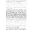 Винен не вбивця… Зустріч випускників. Франц Верфель (Укр) Yakaboo Publishing (9786178222635) (516038) - Зображення 8