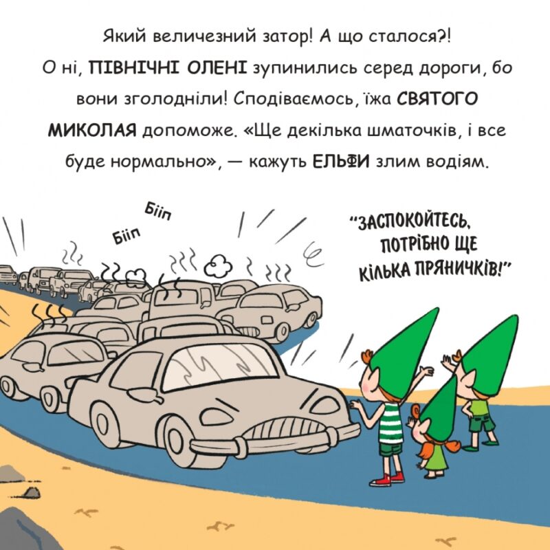 Святий Миколай вирушає на відпочинок. Паоло Манчіні, Лука де Леоне (Укр) Yakaboo Publishing (9786178222338) (516041) - Зображення 7